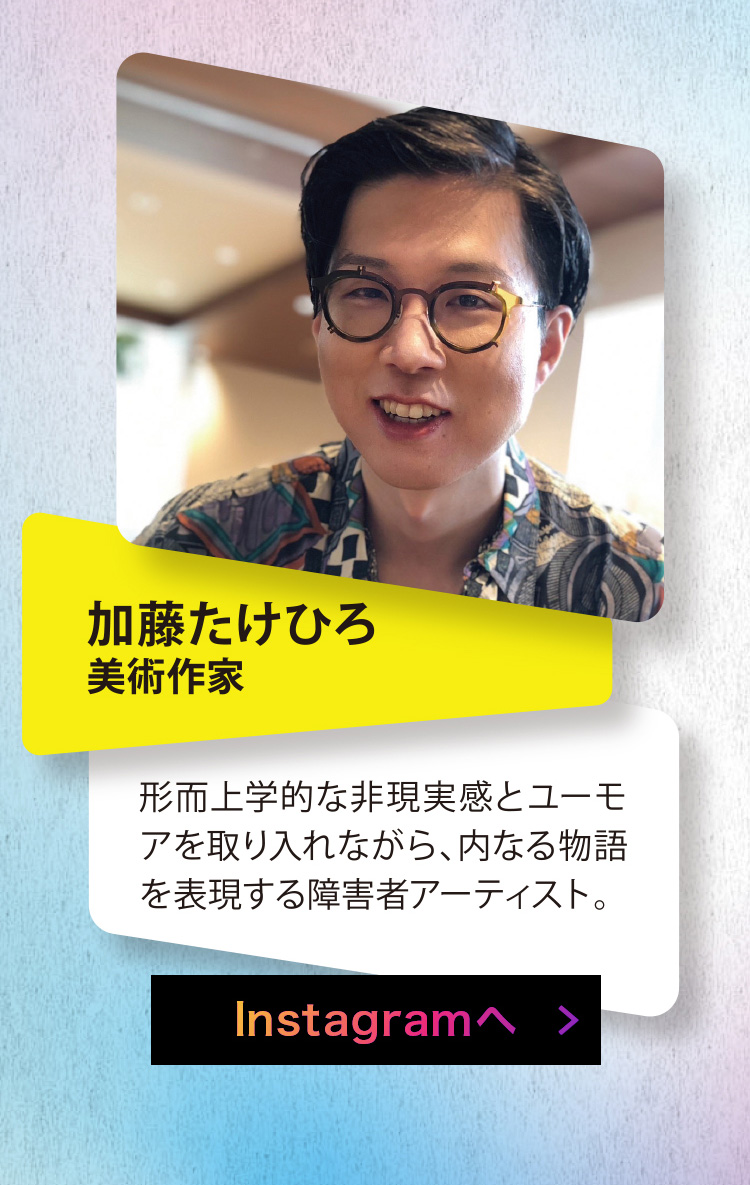 加藤たけひろ