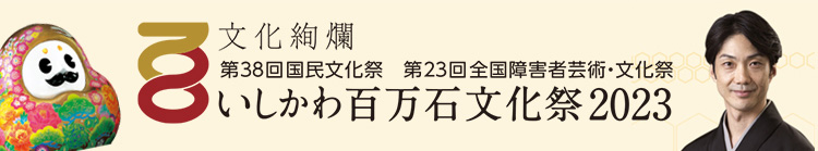 百文祭公式サイトバナー
