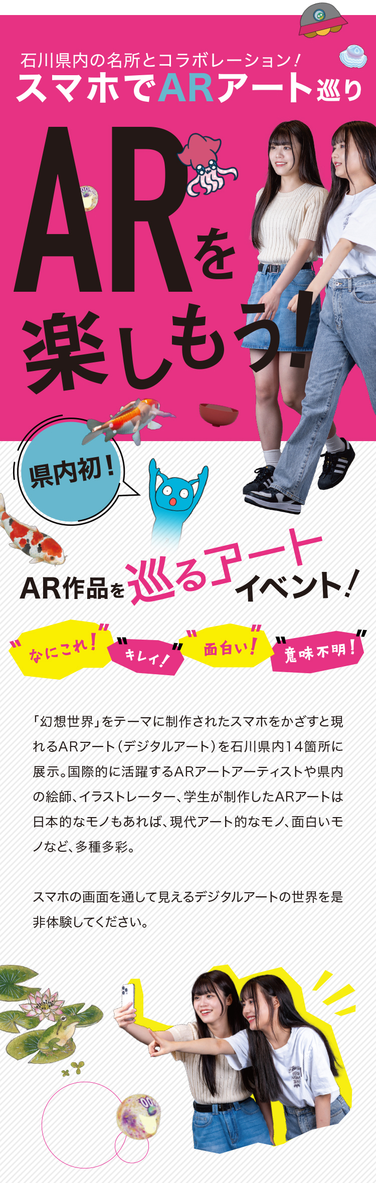 ARを楽しもう