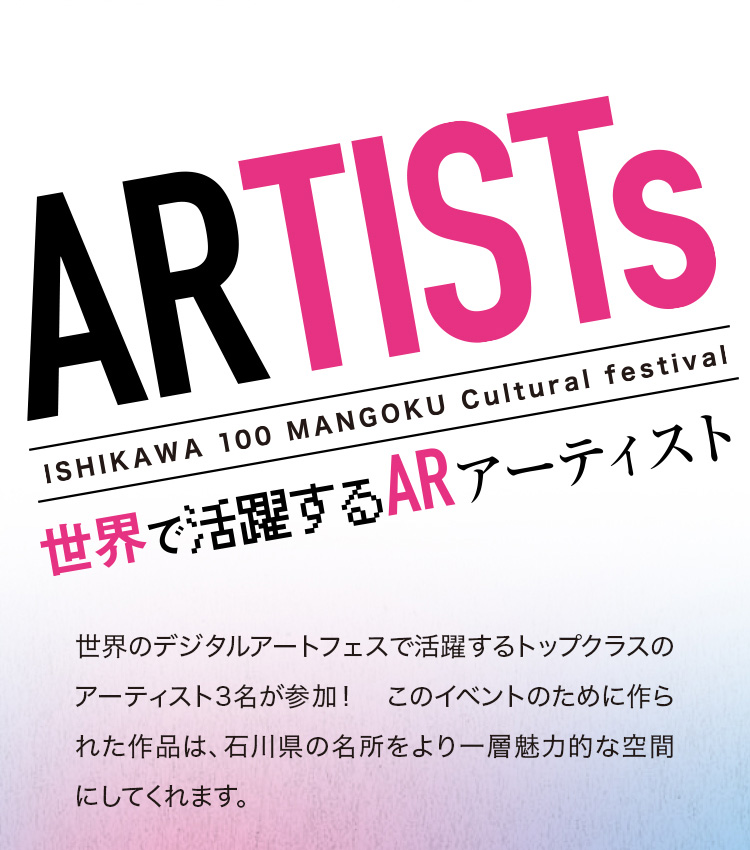 ARアーティスト