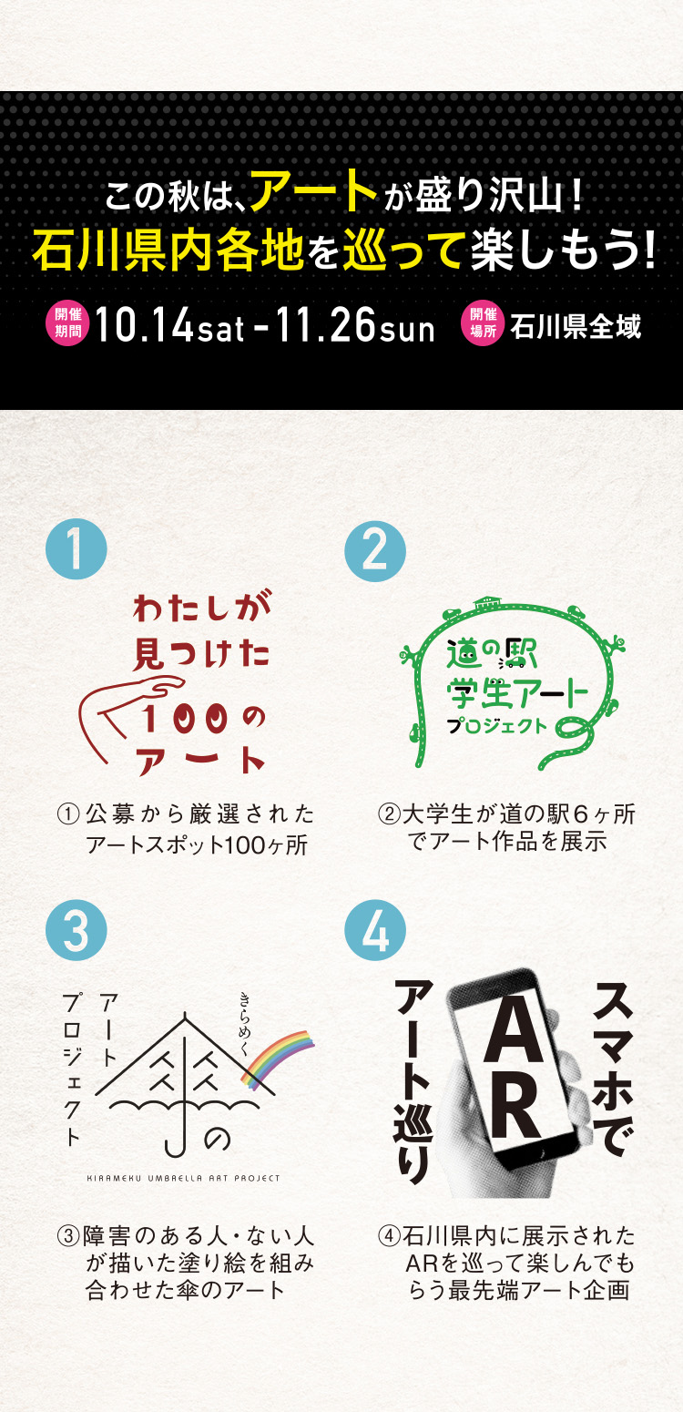 石川県内各地を巡ろう