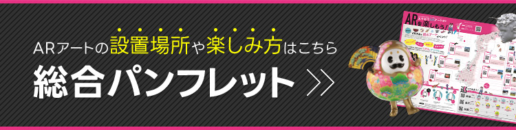 総合パンフレット