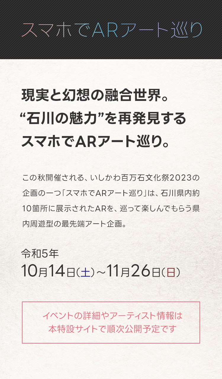 スマホでARアート巡り