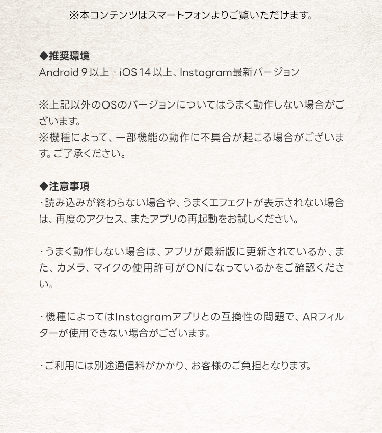 Instagram推奨環境／注意事項